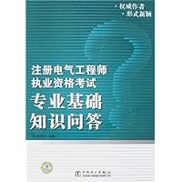 注册电气工程师执业资格考试:专业基础知识问答