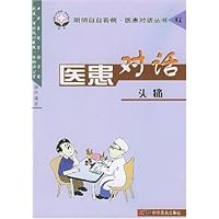 医患对话:头痛