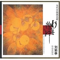 刘菊亭作品及技法