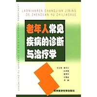 老年人常见疾病的诊断与治疗学