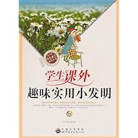 学生课外趣味实用小发明