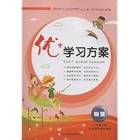 2012春优+学习方案:8年级物理下(沪科•粤教教材适用)