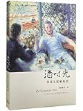 酒时光:寻味法国葡萄酒