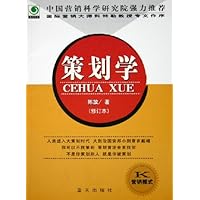 策划学(修订本)