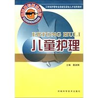 儿童护理