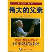 伟大的父亲