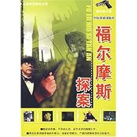 福尔摩斯探案(彩色图文版)