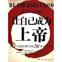 让自己成为上帝
