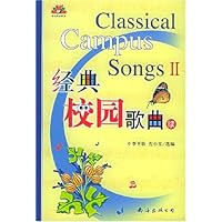 经典校园歌曲(续)