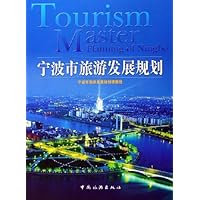 宁波市旅游发展规划