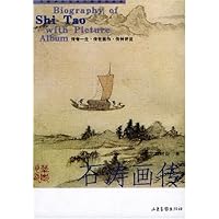 石涛画传/大雅中外艺术大师画传丛书