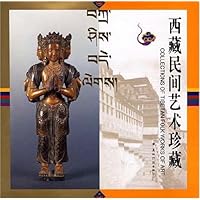 西藏民间艺术珍藏