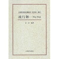 流行舞:Hip Hop
