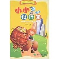 小小银行家