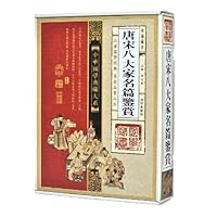 【礼盒】国学典藏大系—唐宋八大家名篇鉴赏(4卷)