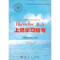 多媒体软件制作(Director平台):Director8.5上机学习指导(多媒体软件制作员级)