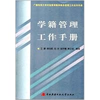 学籍管理工作手册