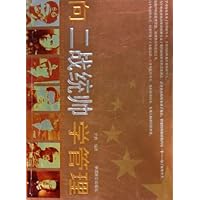 向二战统帅学管理
