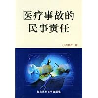 医疗事故与民事责任