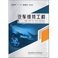 汽车维修工程