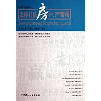 怎样打赢房地产官司