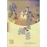中医文化撷芳
