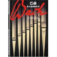 巴赫:世人称颂的乐长