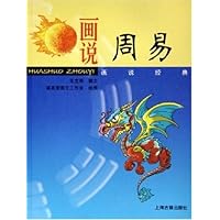 画说周易