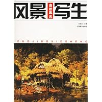 风景写生:自然风光