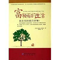 富裕后的生活