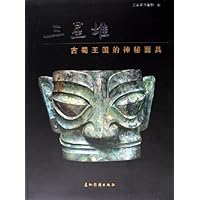 三星堆:古蜀王国的神秘面具