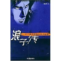 浪子传:关于燕青的柏拉图式臆想