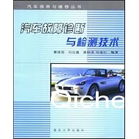 汽车故障诊断与检测技术