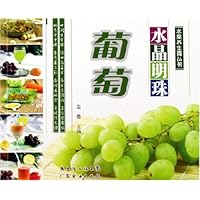葡萄:水晶明珠
