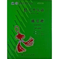 跟我学汉语练习册(波斯语版)