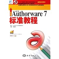 新编中文Authorware7标准教程(附光盘)