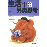 生活中的另类思考:被细麻绳绑住的大象