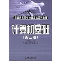 计算机基础(第2版)