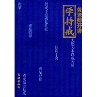 学持戒