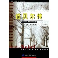 诺贝尔传