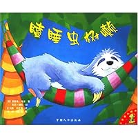 瞌睡虫树懒(东方龙人绘本)