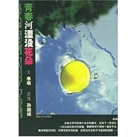 青春河湮没花朵