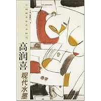 高润喜:现代水墨