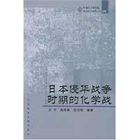 日本侵华战争时期的化学战