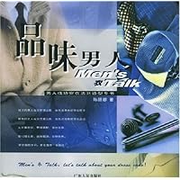 品味男人:男人成功穿衣法则造型专书