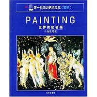 第一影响力艺术宝库(蓝卷)(全20卷)