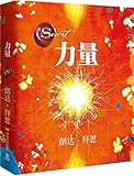 力量(修订版)