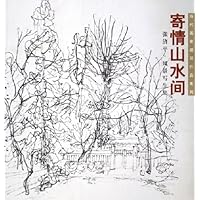 寄情山水间(张济平风景写生集)