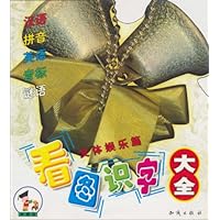 小博士看图识字大全:文体娱乐篇(注音版)