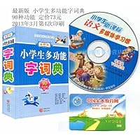 最新版小学生多功能字词典:90种功能
